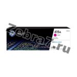 Заправка картриджа HP W2033A (415A) (БЕЗ замены чипа/ БЕЗ ГАРАНТИИ) для HP Color LaserJet Pro M454dn, M454dw, M479dw, M479fdn, M479fdw, M479fnw