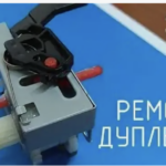Ремон дуплекса